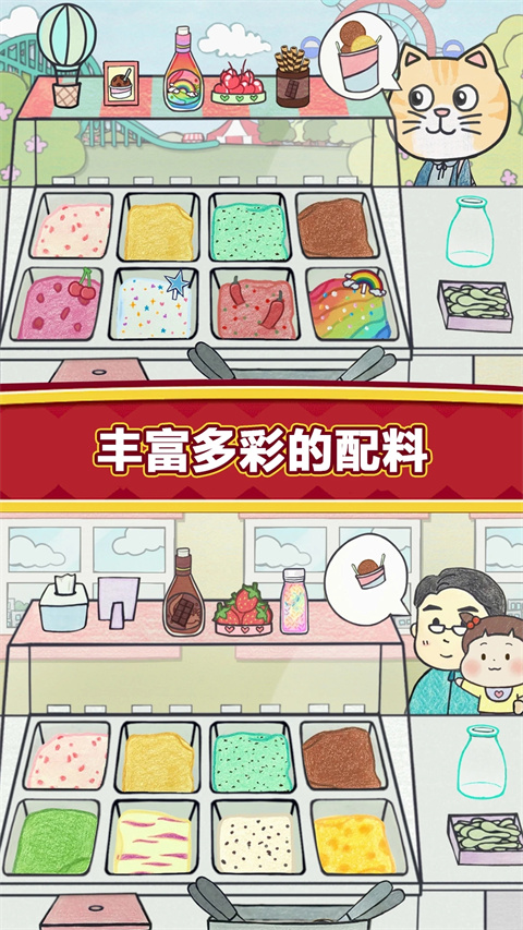 夏莉的冰淇淋店2