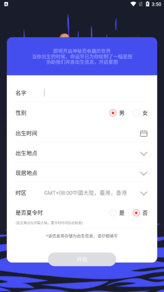 星盘说app