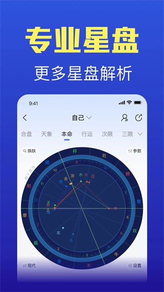 橡子星座app2