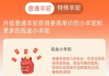 欢乐羊驼红包版下载最新版