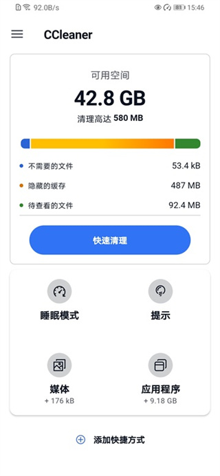 CCleaner安卓版截图3