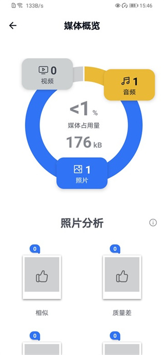 CCleaner安卓版截图5