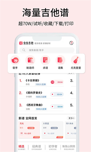 虫虫吉他app2