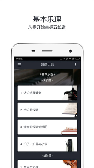 识谱大师app1