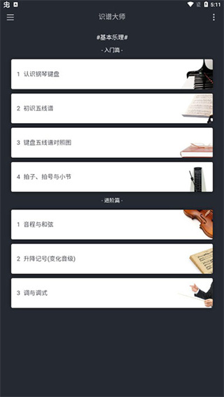 识谱大师app