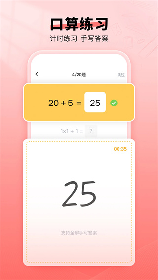 口算宝app截图4