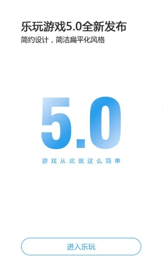 乐玩游戏截图3