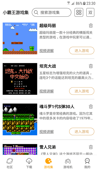 小霸王游戏app截图2