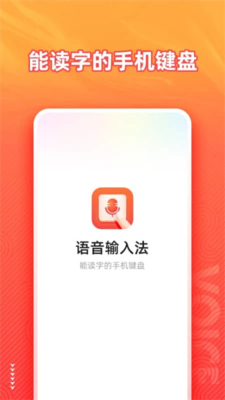 语音输入法app截图1