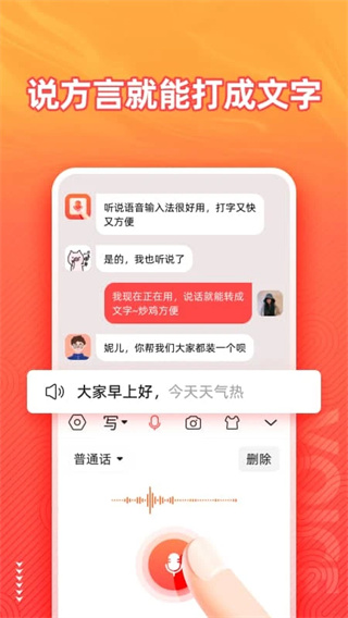 语音输入法app截图2