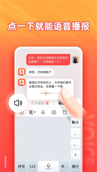 语音输入法app截图3