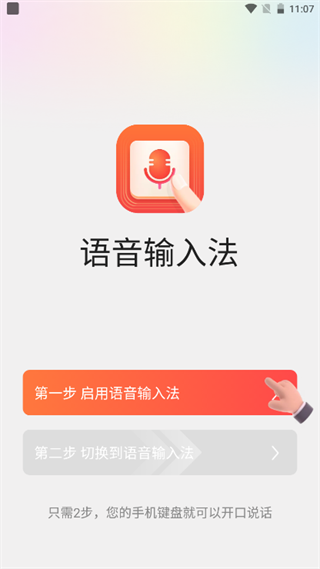 语音输入法app
