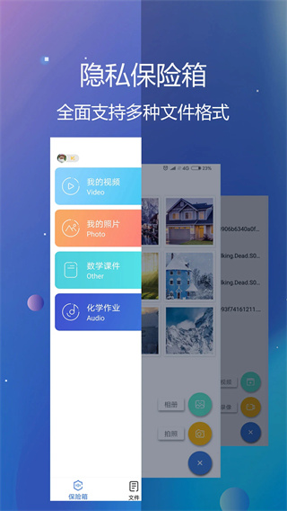 私密文件保险箱app截图1