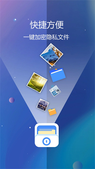 私密文件保险箱app截图2