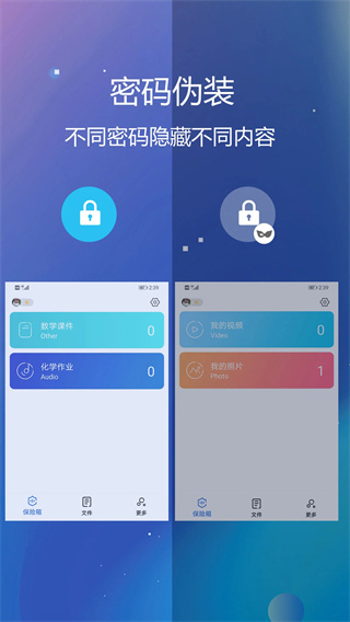 私密文件保险箱app截图3