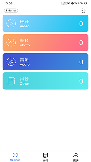 私密文件保险箱app