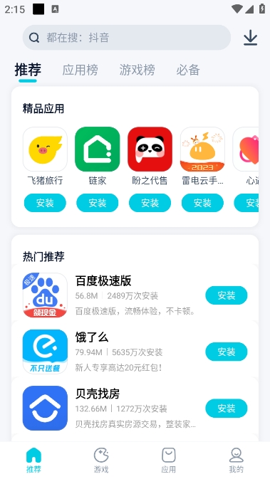 酷派应用商店截图1