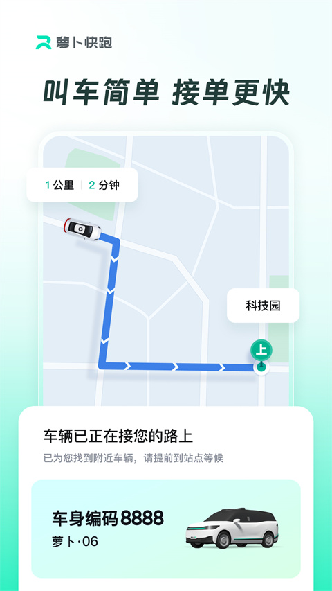 百度萝卜快跑截图3