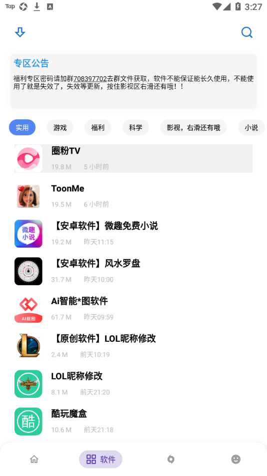 小磊软件库截图1