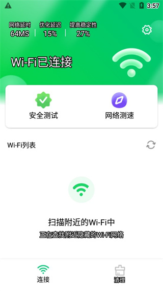 wifi大师截图1