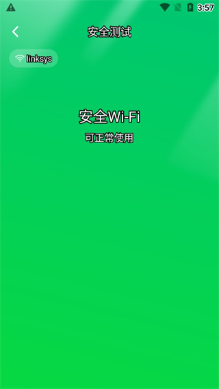 wifi大师截图3