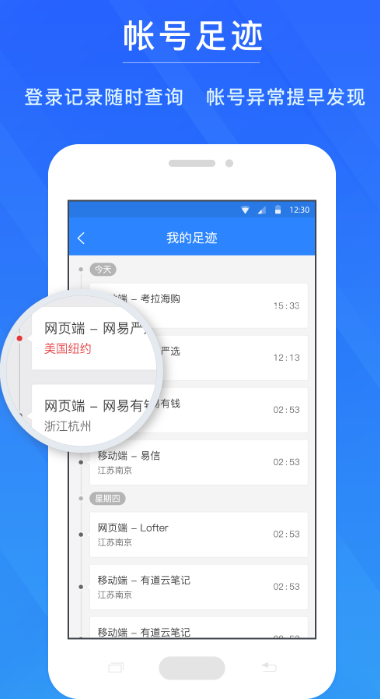 网易账号管家截图2