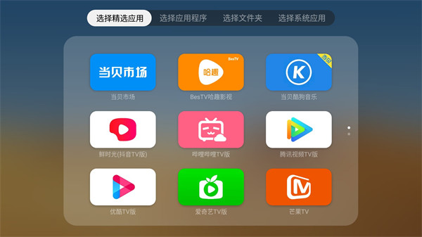 当贝桌面截图2