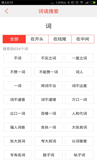 汉语词典app截图2