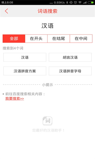 汉语词典app截图3