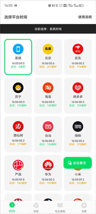 悬浮秒表app