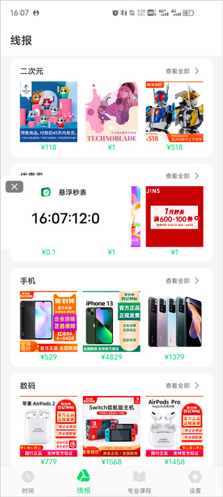 悬浮秒表app