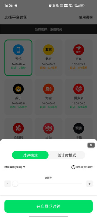 悬浮秒表app