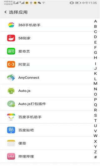 幻影分身app截图3