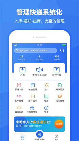 驿站助手app截图1