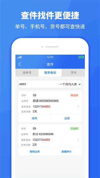 驿站助手app截图4