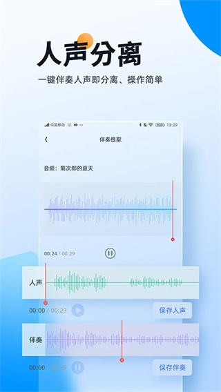 伴奏大师app2