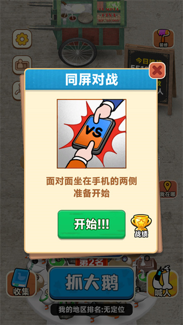 抓大鹅手游