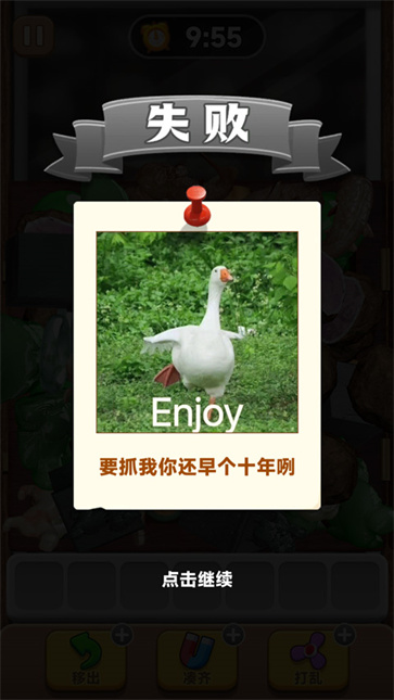 抓大鹅手游