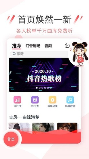 幻音音乐截图2