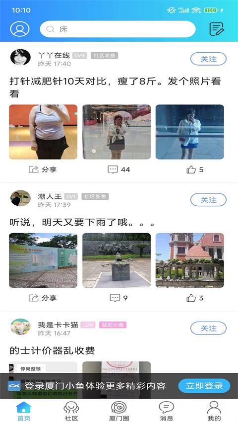 小鱼网截图1