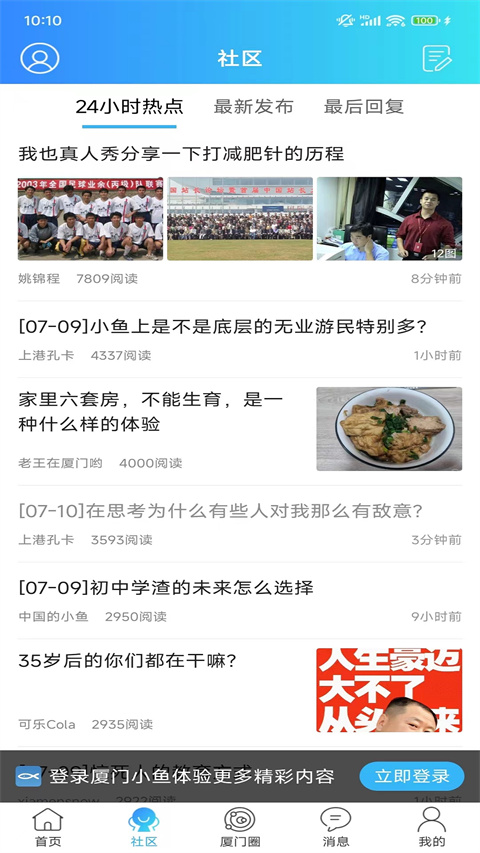 小鱼网截图4