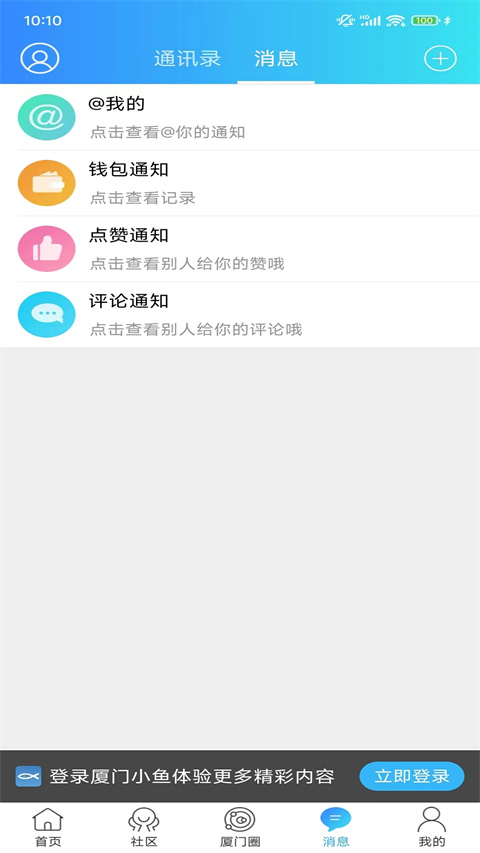 小鱼网截图3