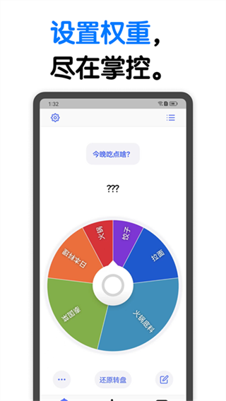 小决定转盘app截图1