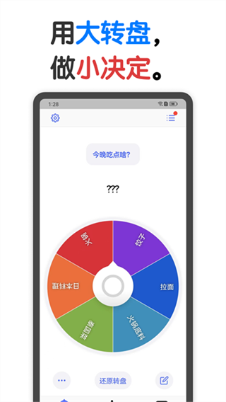 小决定转盘app截图4