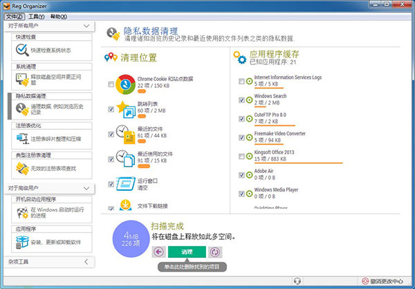 Reg Organizer截图1
