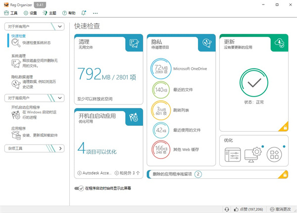 Reg Organizer截图2