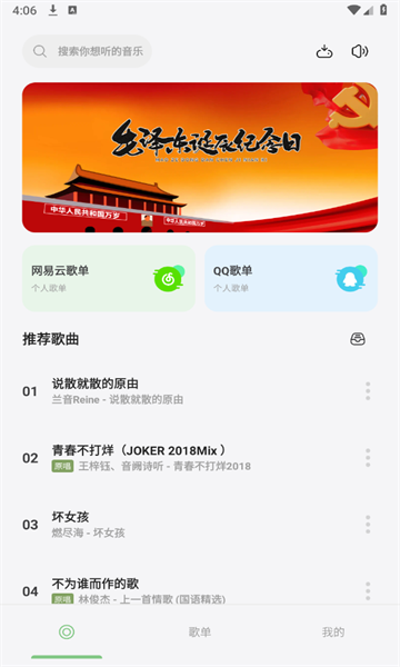 岸听音乐截图2