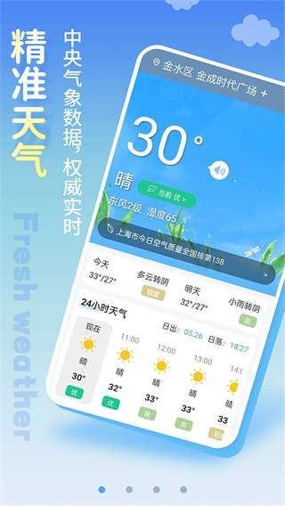 清新天气预报截图1