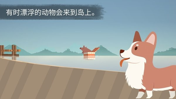荒岛余生截图4