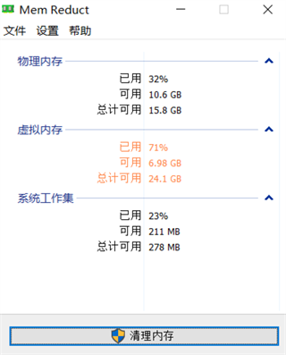 Mem Reduct截图1